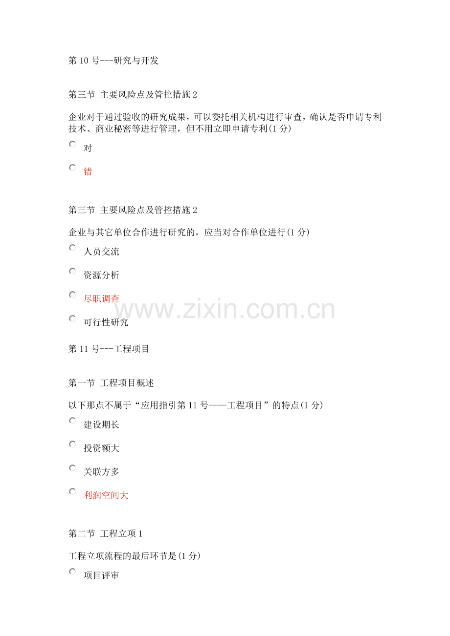 2012会计继续学习试题广东1答案.docx_第1页