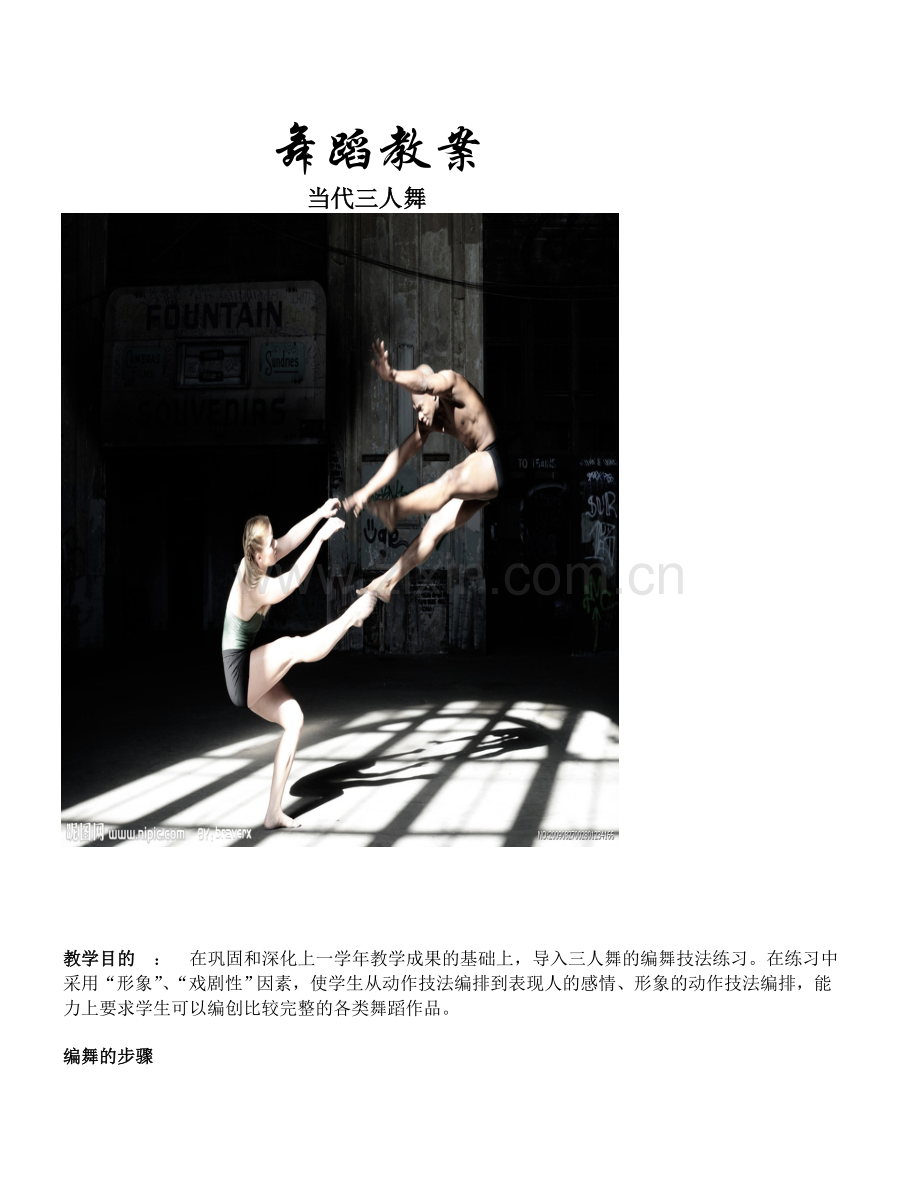 双人舞舞蹈教案1.doc_第1页