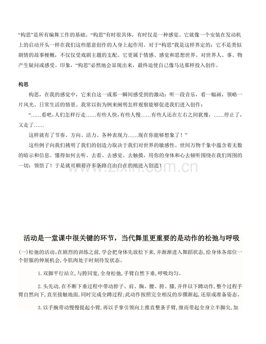 双人舞舞蹈教案1.doc_第2页
