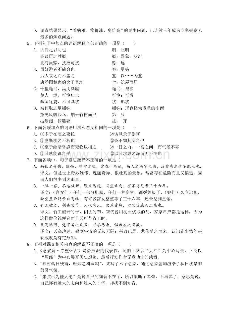 福建省宁德市五校教学联合体2014第二学期期中考联考高一试卷语文.doc_第2页