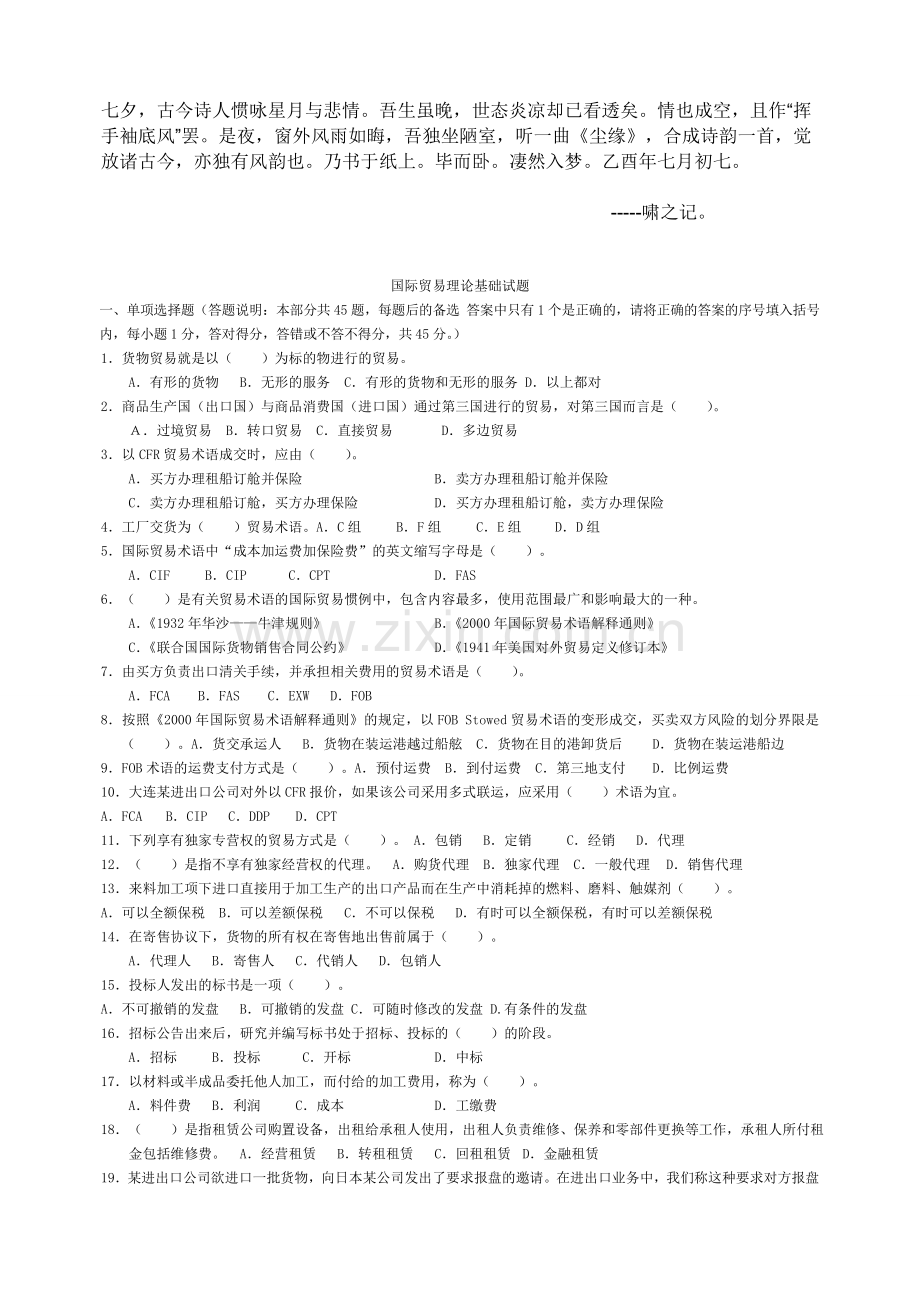 Bxhwgxm国际贸易理论基础试题.doc_第1页