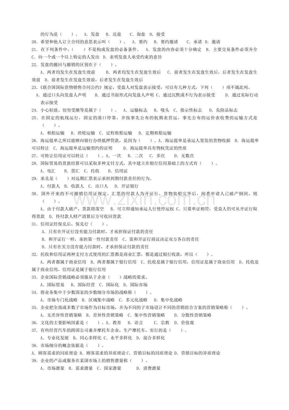 Bxhwgxm国际贸易理论基础试题.doc_第2页