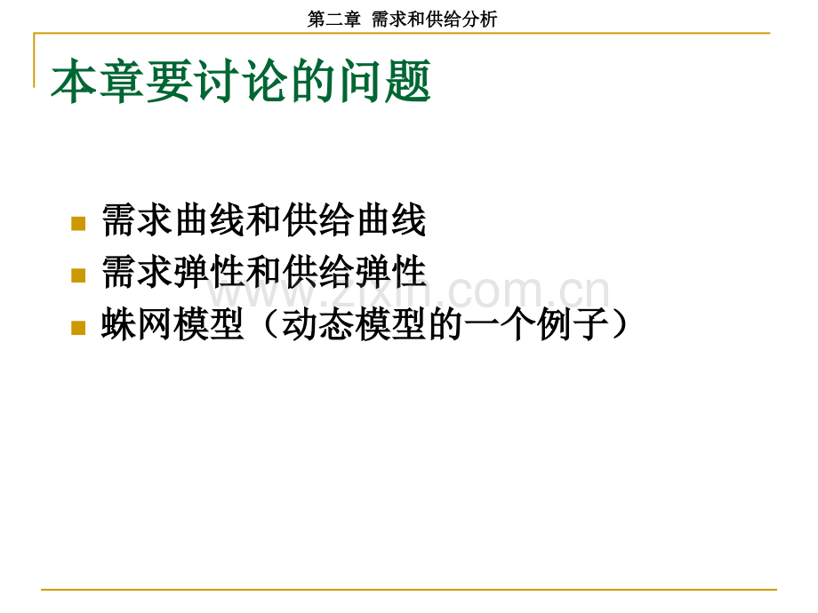 需求和供给分析.pptx_第2页