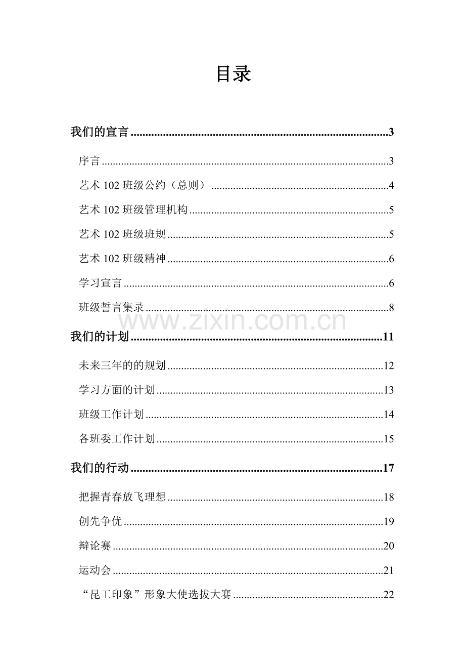 优良学风班建设计划书.doc_第1页