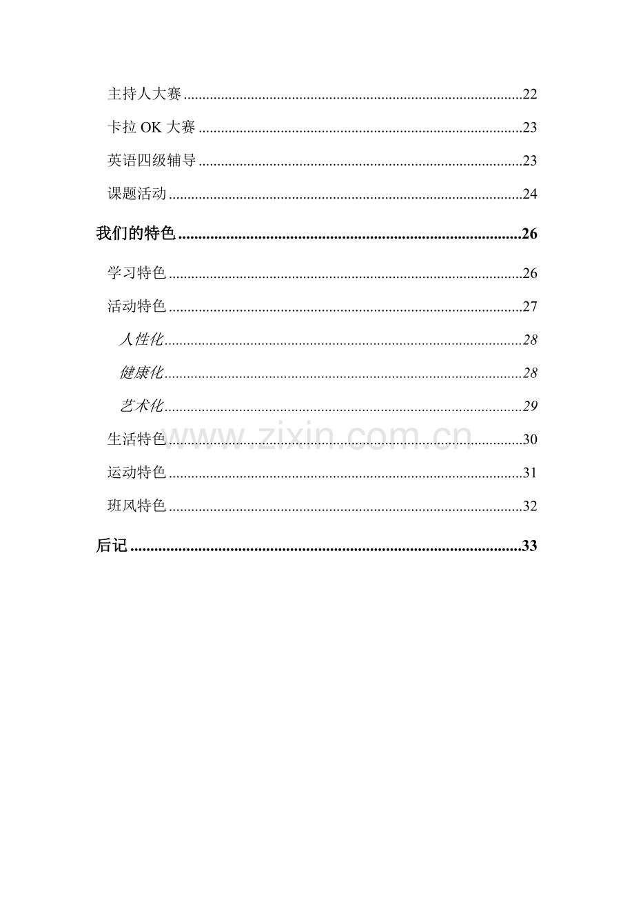 优良学风班建设计划书.doc_第2页