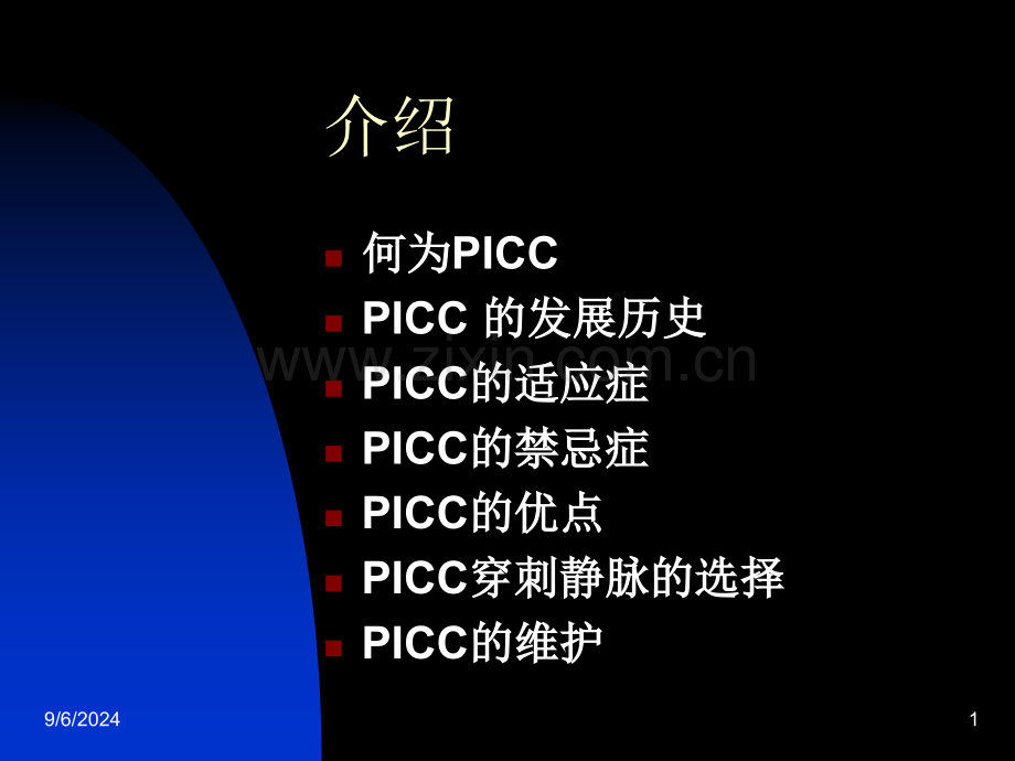 PICC置管的临床.pptx_第1页