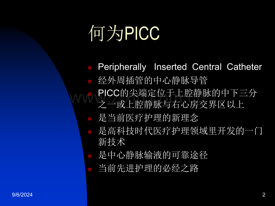PICC置管的临床.pptx_第2页