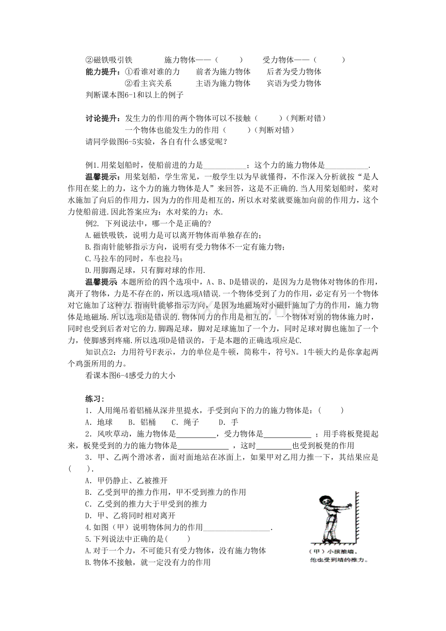 八年级物理下册-61怎样认识力学案无答案新版粤教沪版.doc_第2页