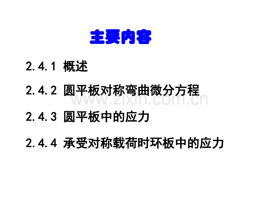 压力容器应力分析及平板设计.pptx_第1页