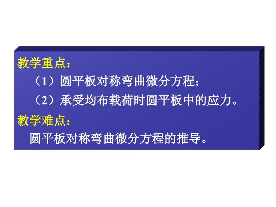 压力容器应力分析及平板设计.pptx_第2页