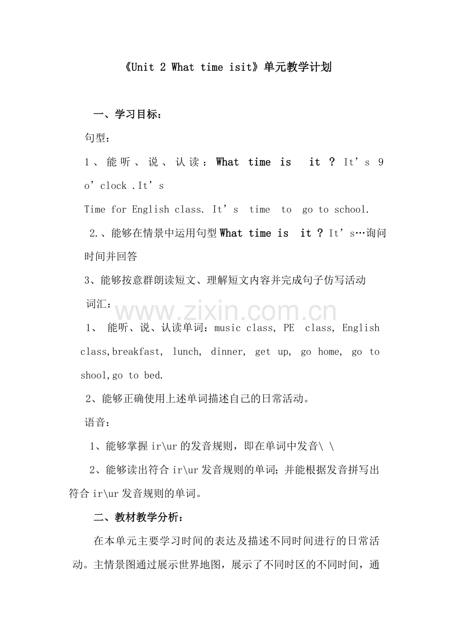 Unit2Whattimeisit单元教学计划.doc_第1页