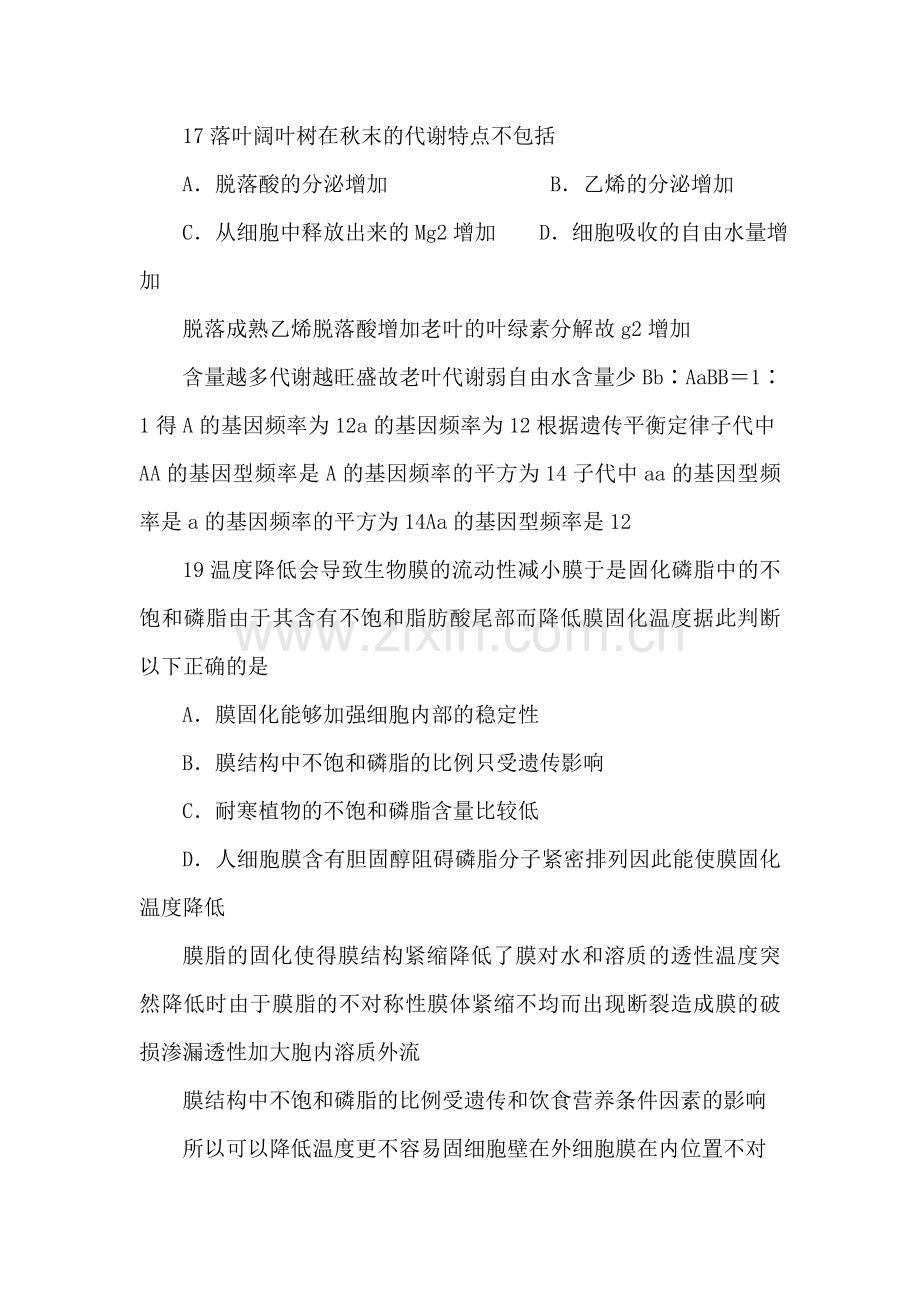 广东省中学生生物学联赛试卷解析版.doc_第2页