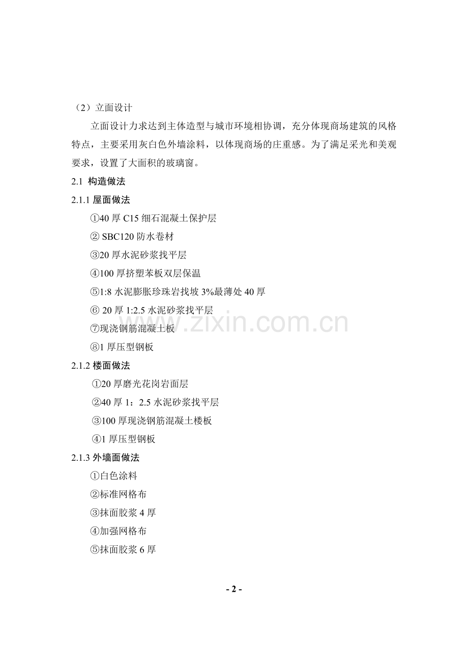 某三层百货大楼钢结构工程计算书.doc_第2页
