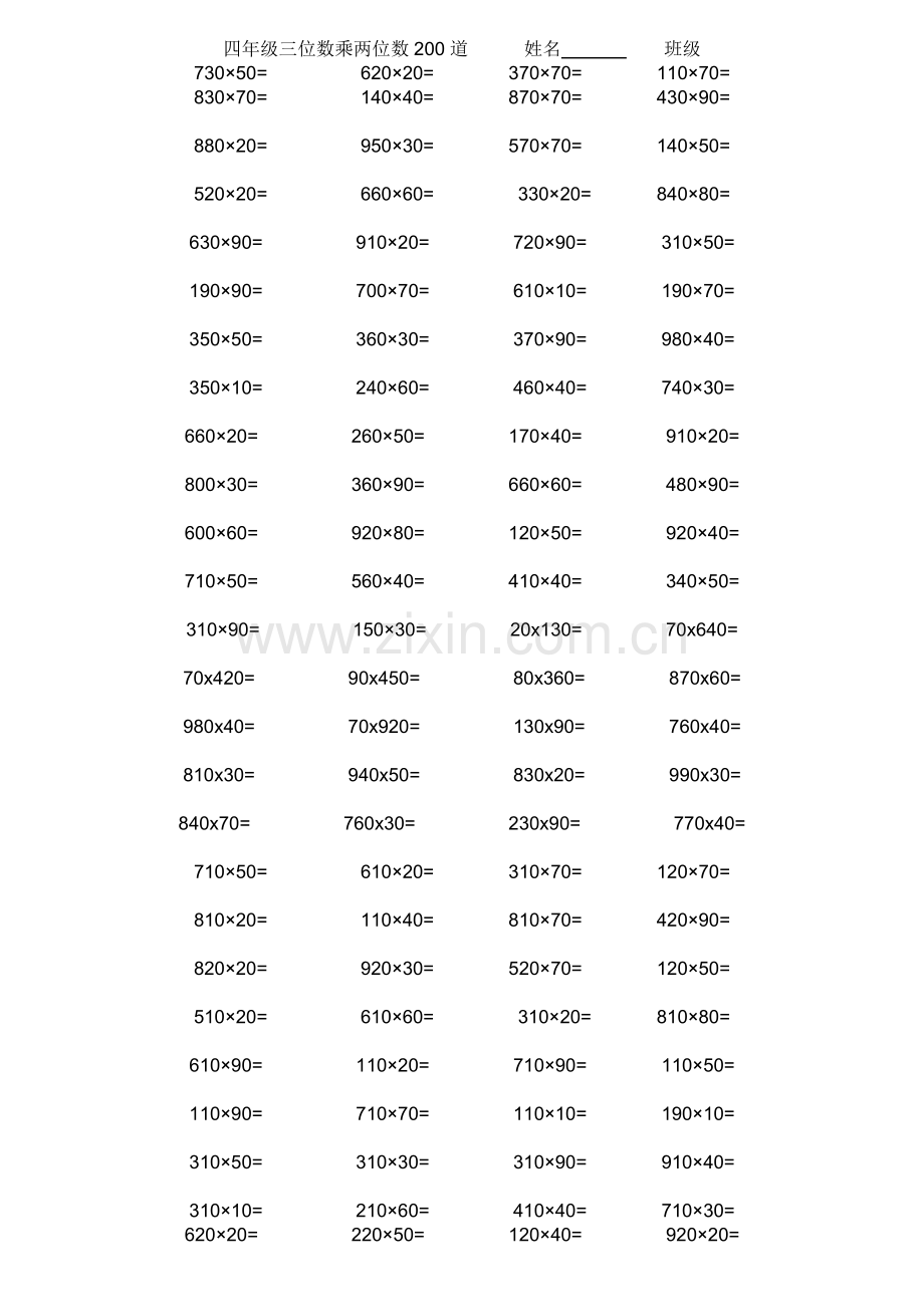 三年级上册三位数乘两位数两个因数末尾有零的口算题200道.doc_第1页