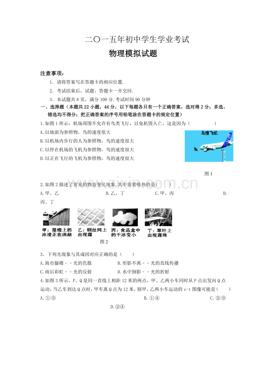 2015中考物理模拟试题及答案.doc_第1页