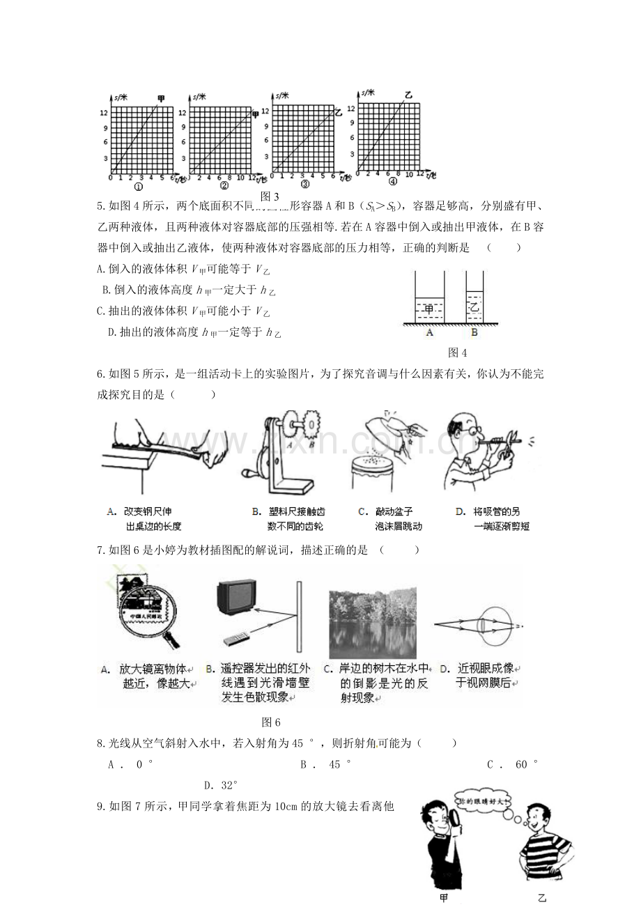 2015中考物理模拟试题及答案.doc_第2页