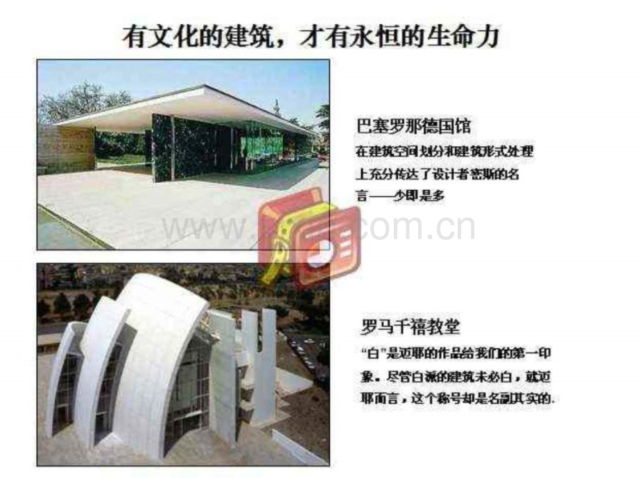 深圳中原建筑外立面研究.pptx_第2页