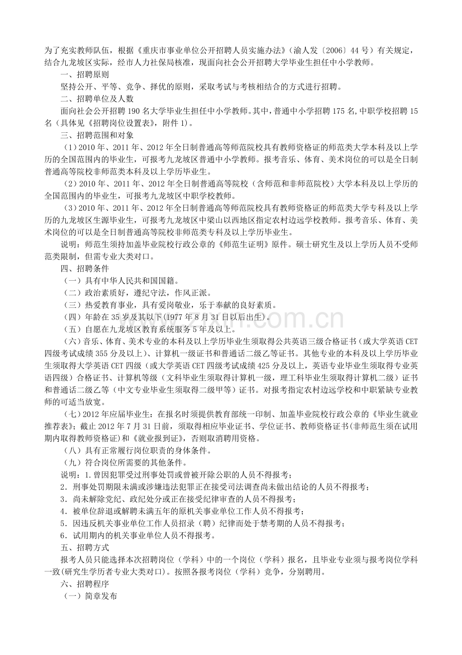 为了充实教师队伍范文.doc_第1页