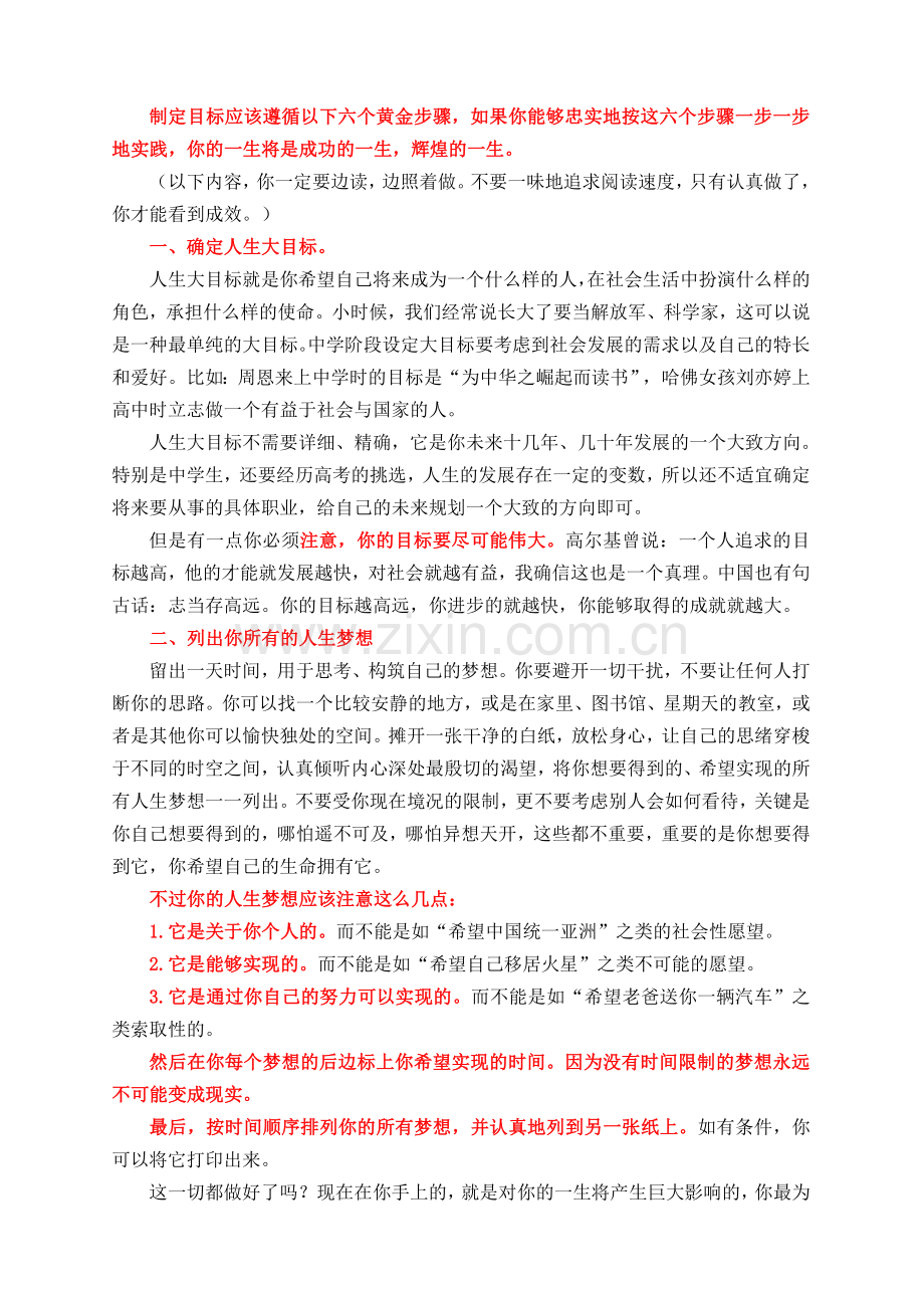 中学生设定目标的黄金步骤精.doc_第2页