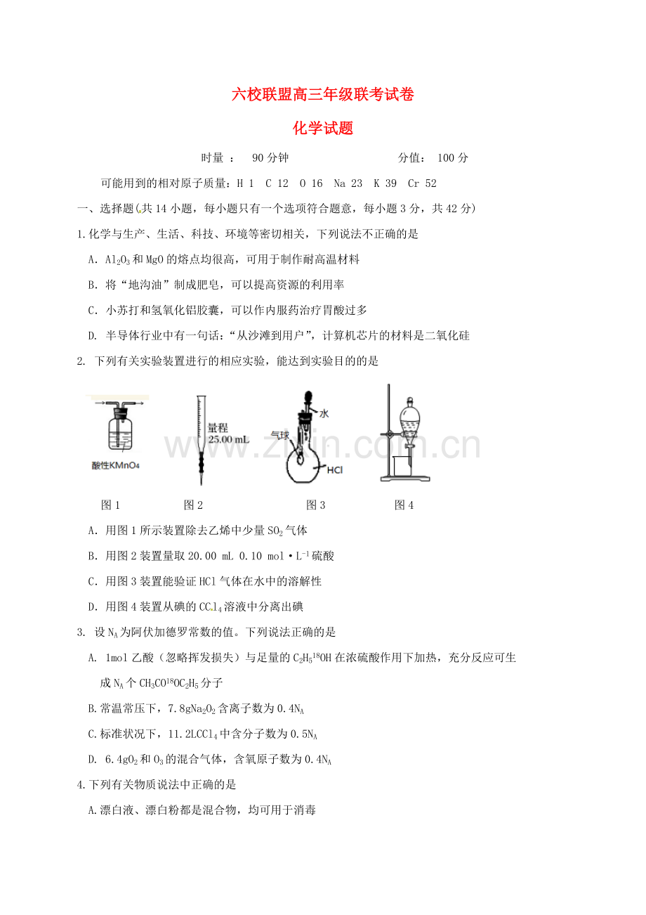 高三化学上学期12月联考试题.doc_第1页