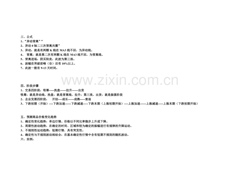 60分钟均线参考线交易方法.doc_第2页