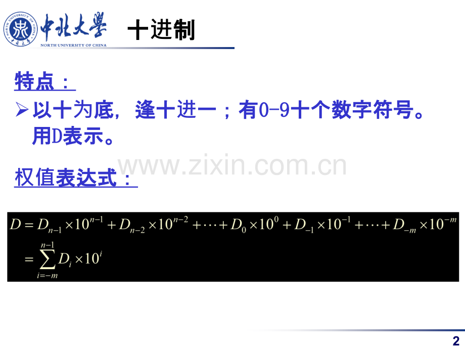 -微机运算基础.pptx_第2页