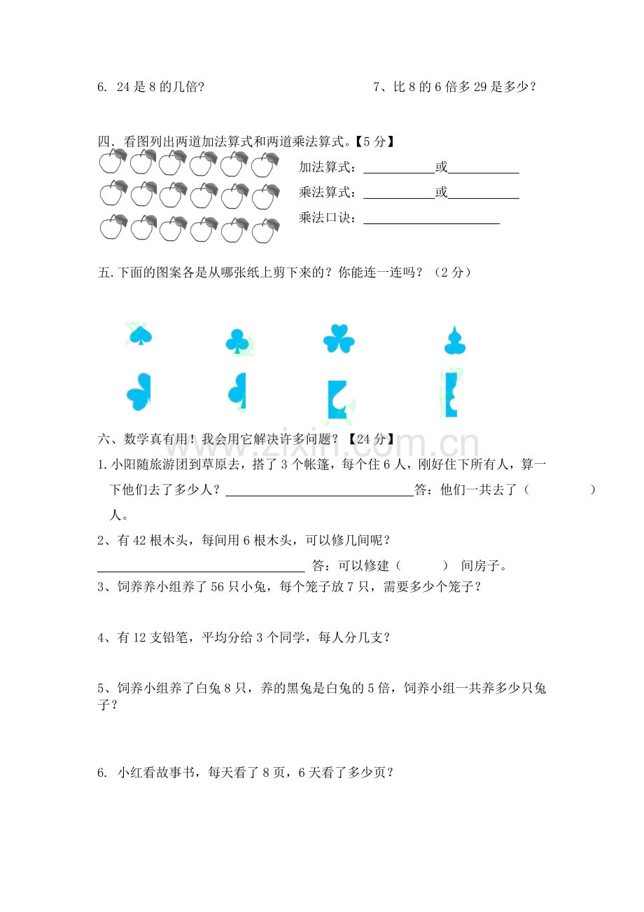 2014小学二年级上学期期末考试试卷.doc_第2页