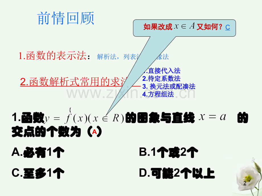 高中数学212函数表示方法2分段函数新人教B版必修1.pptx_第2页