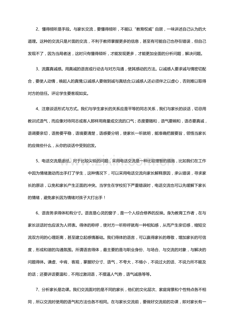 与家长沟通的技巧及注意事项.doc_第2页