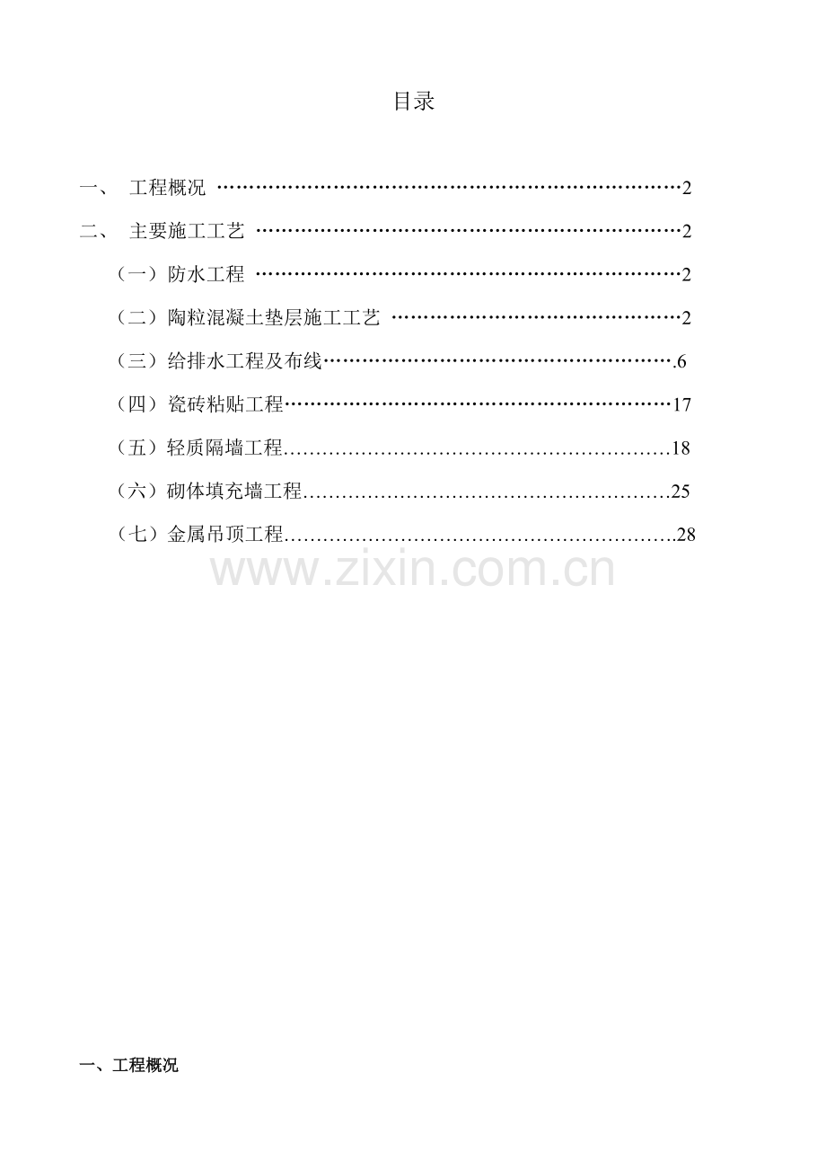 厨房施工方案.doc_第2页