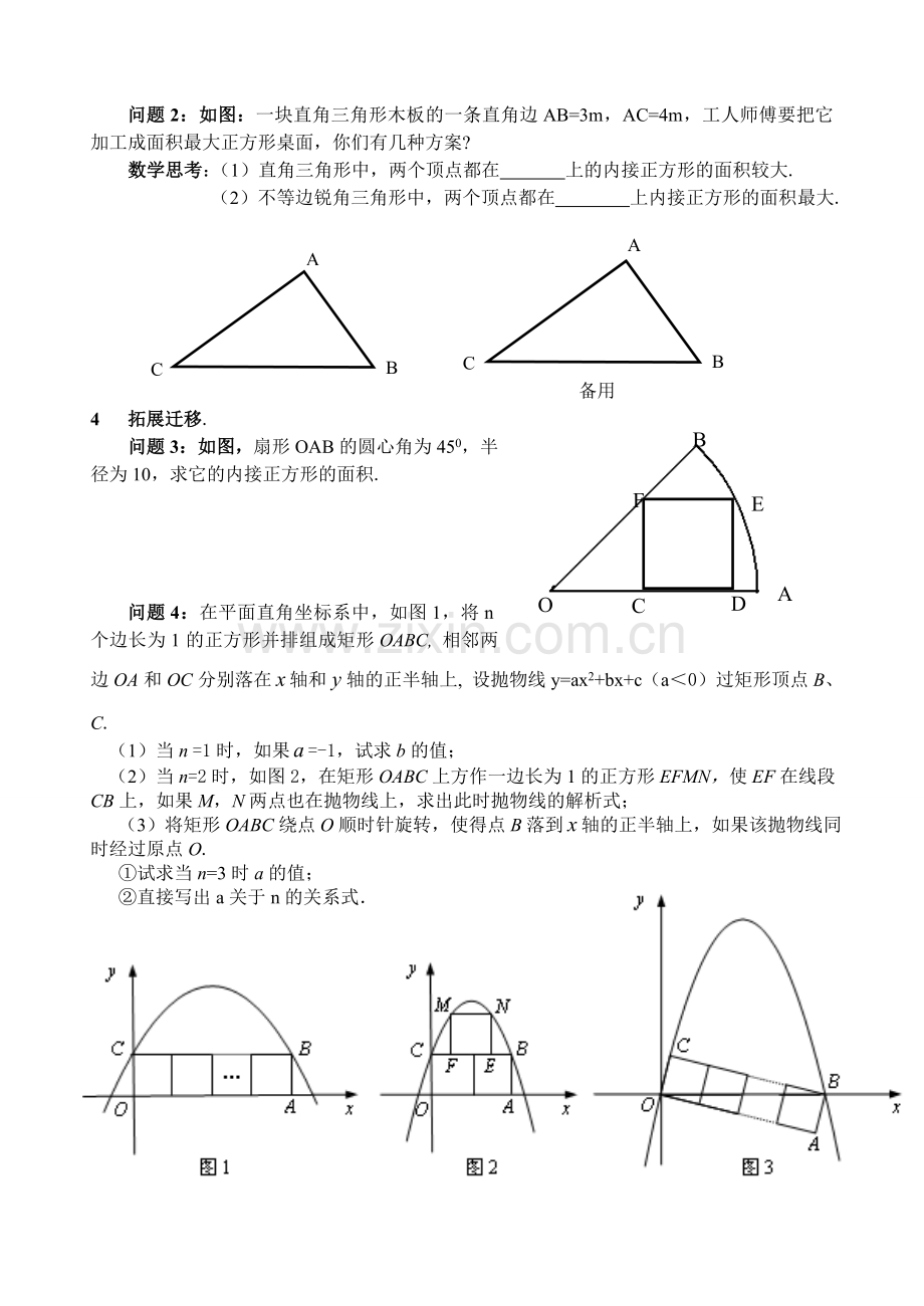 初中数学从一个基本图形说起教案.doc_第2页