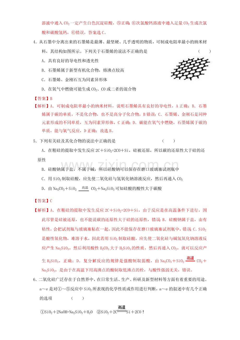高三化学一轮复习-41-无机非金属材料的主角硅课时练习含解析.doc_第2页