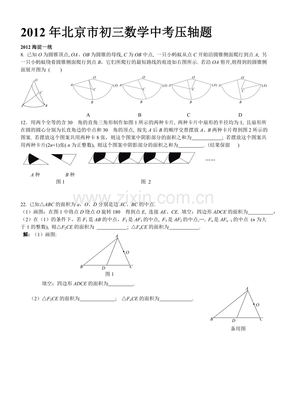 北京市初三数学中考压轴题.doc_第1页