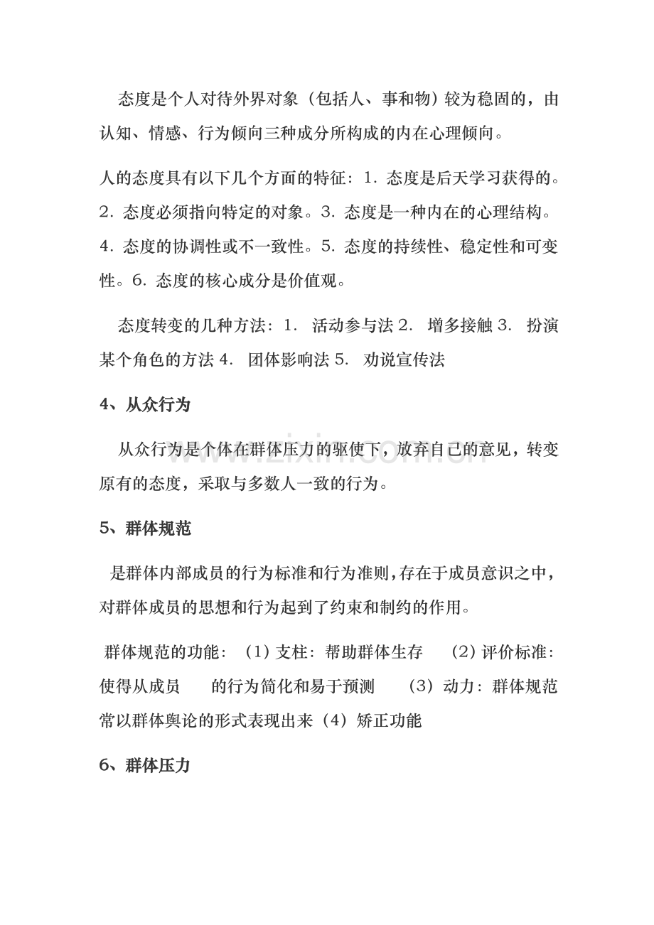 上海海事大学组织行为学考试提纲.doc_第2页
