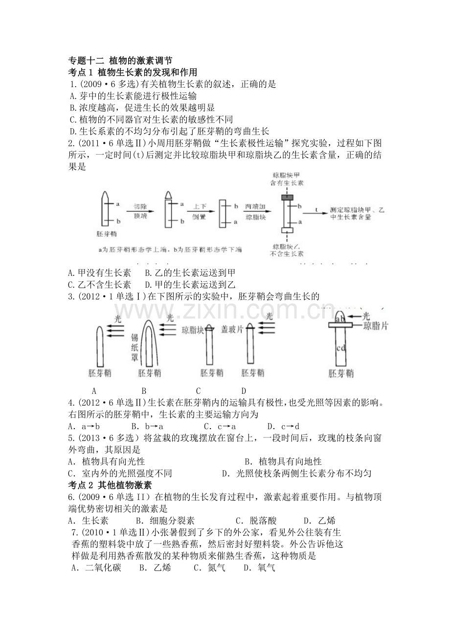 高中生物学业水平考试真题必修三总结.doc_第1页