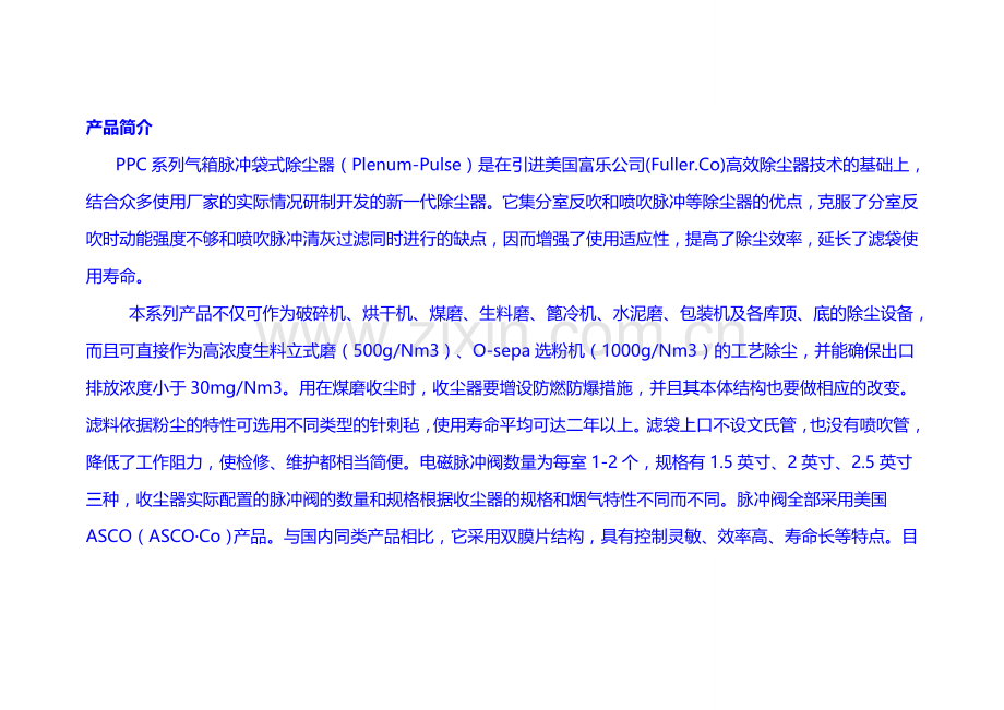 PPC系列气箱脉冲袋式除尘器技术说明书.doc_第1页