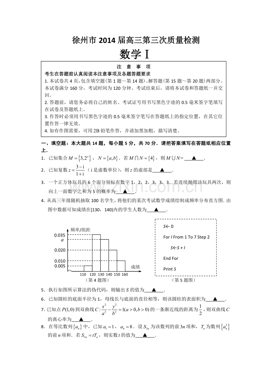 徐州市高三第三次质量检测数学.doc_第1页