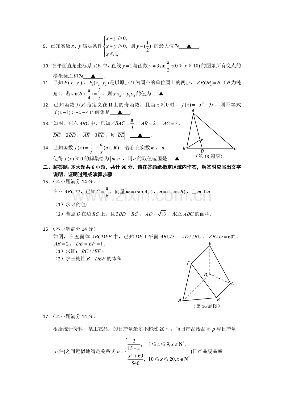 徐州市高三第三次质量检测数学.doc_第2页