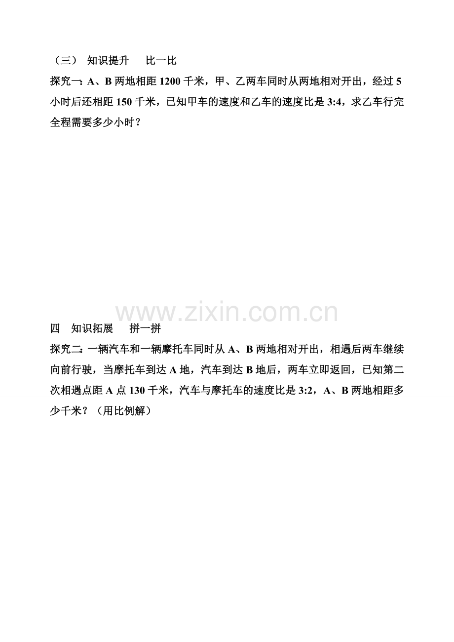 用比例解决问题教研000.doc_第2页