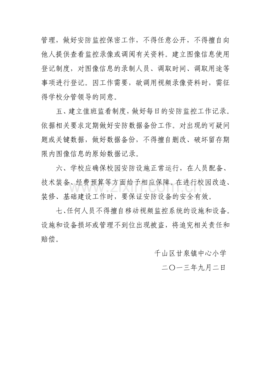 学校视频安防系统监控管理制度.doc_第2页
