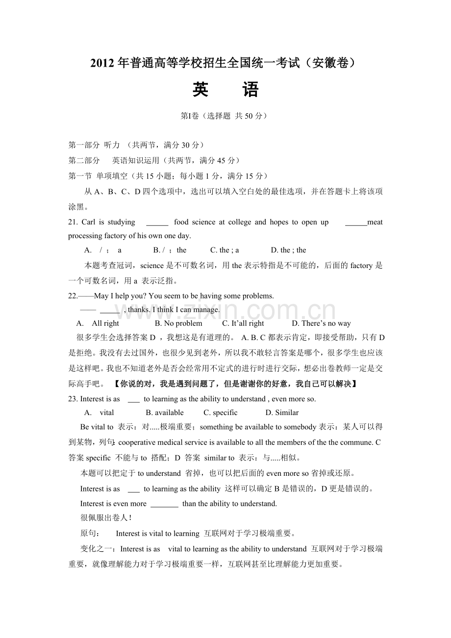 安徽省英语高考试题解析版.doc_第1页