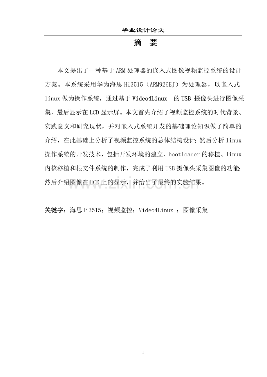 毕设论文--入嵌式dvr系统设计.doc_第1页