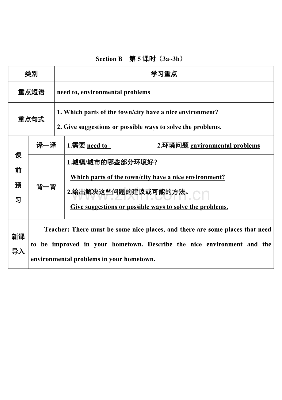 Section-B-时3a3b.doc_第1页