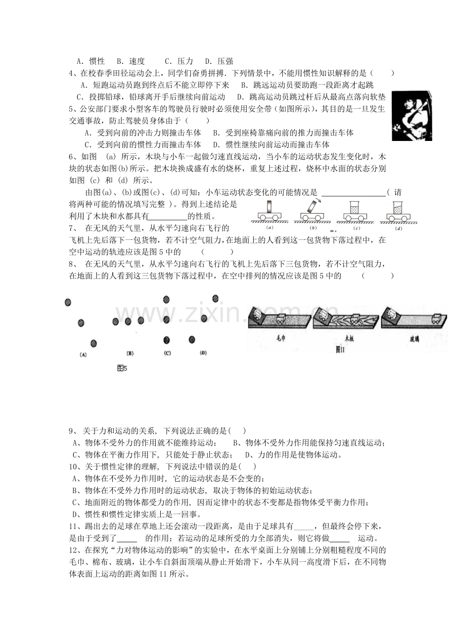 八年级物理下册-81牛顿第一定律-惯性同步试题无答案新版教科版.doc_第2页