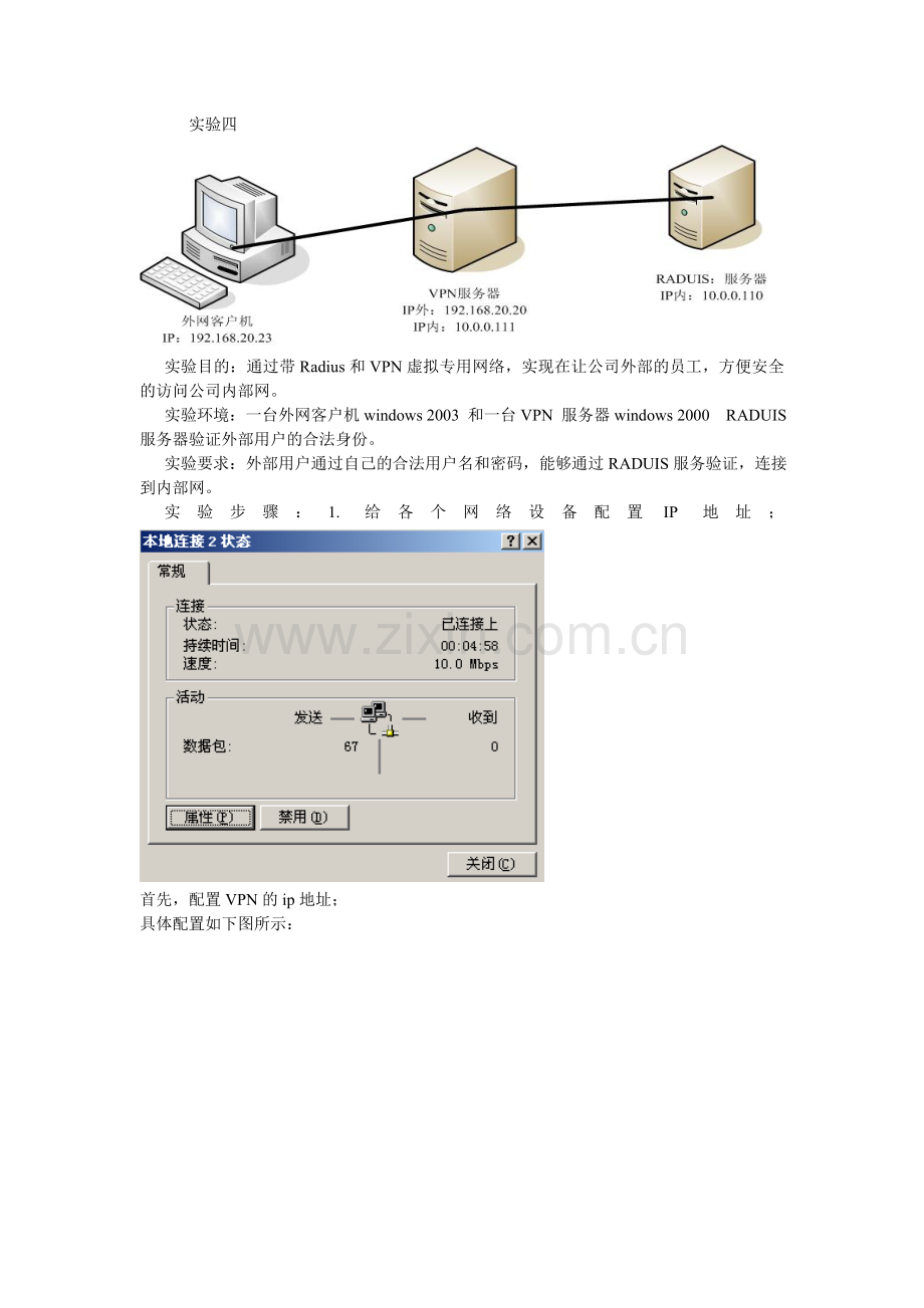 VPN和邮件服务器.doc_第1页