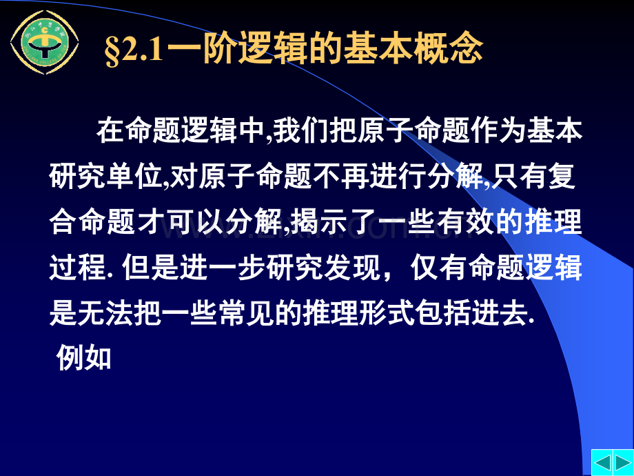 一阶逻辑.pptx_第2页