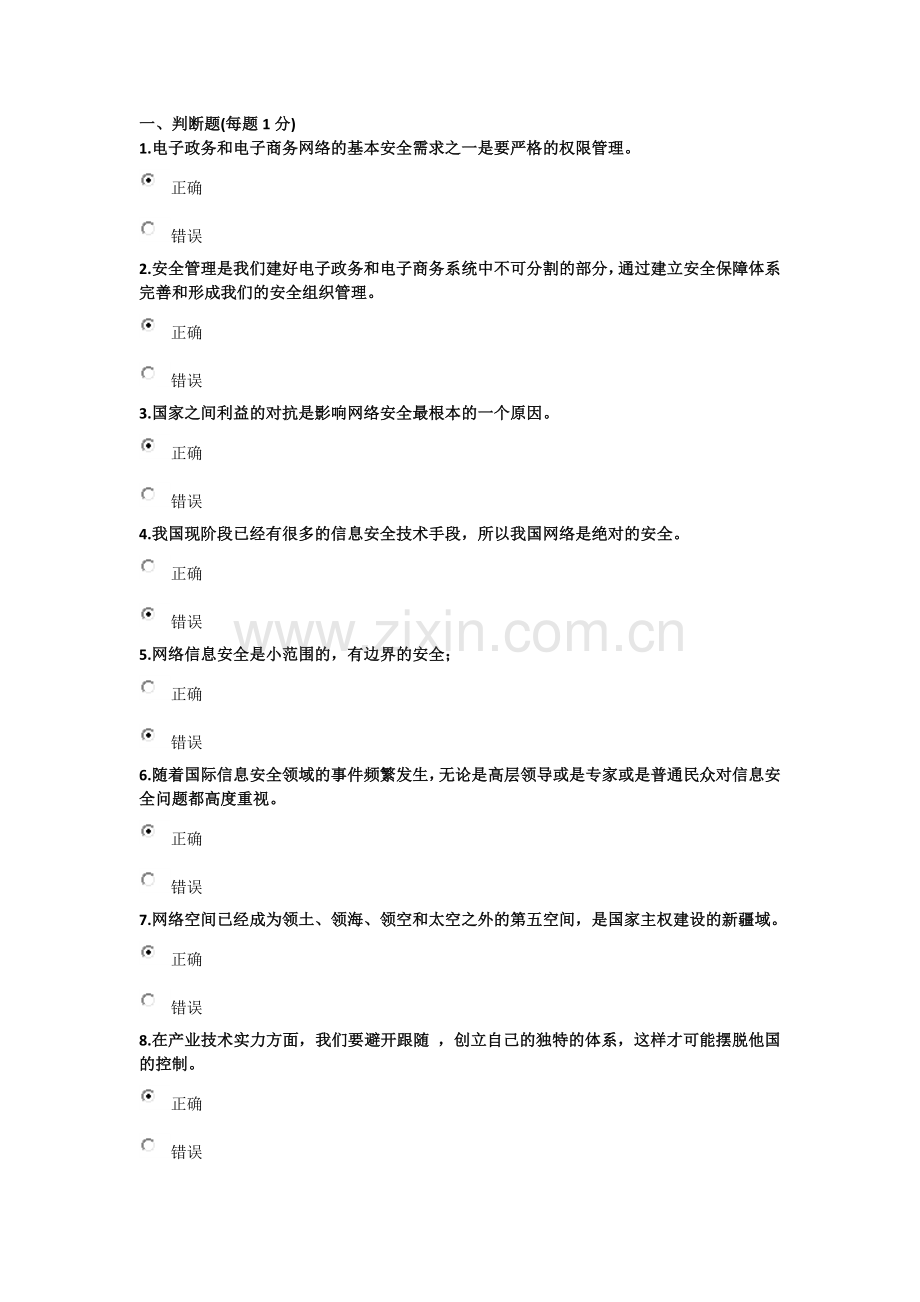 公需科目考试及答案.doc_第1页
