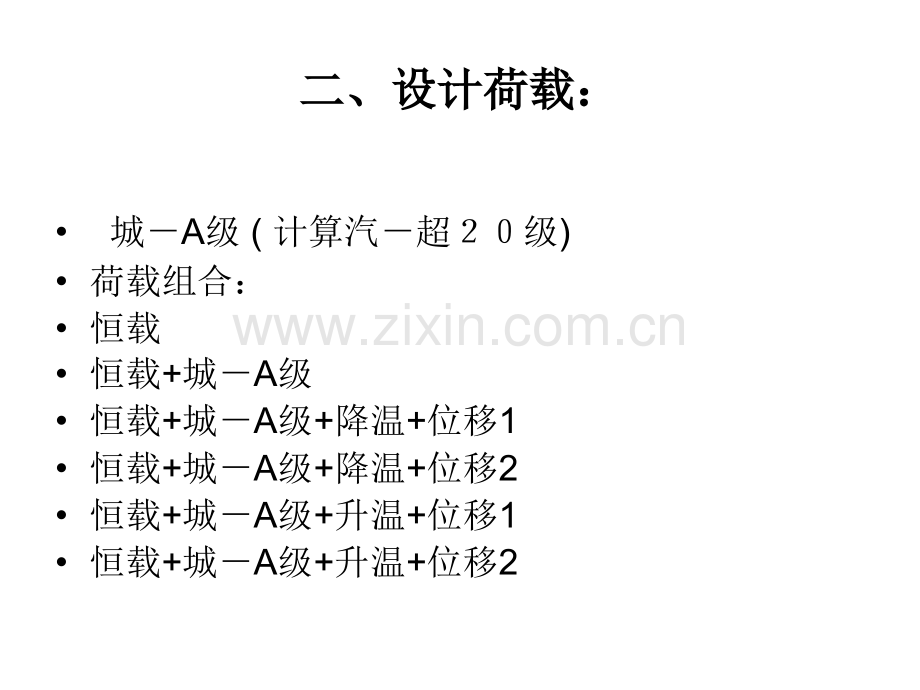 钢梁和预应力混凝土混合梁计算.pptx_第2页