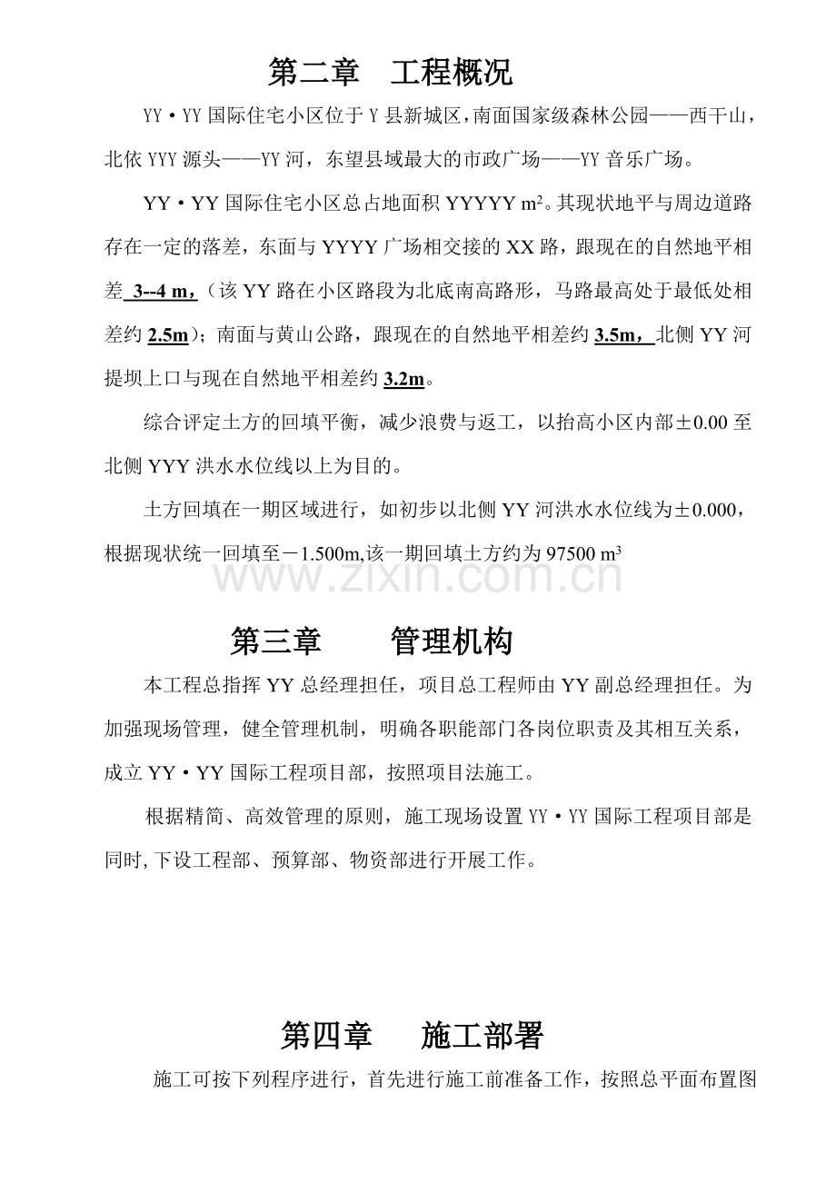 三通一平的方案.doc_第2页