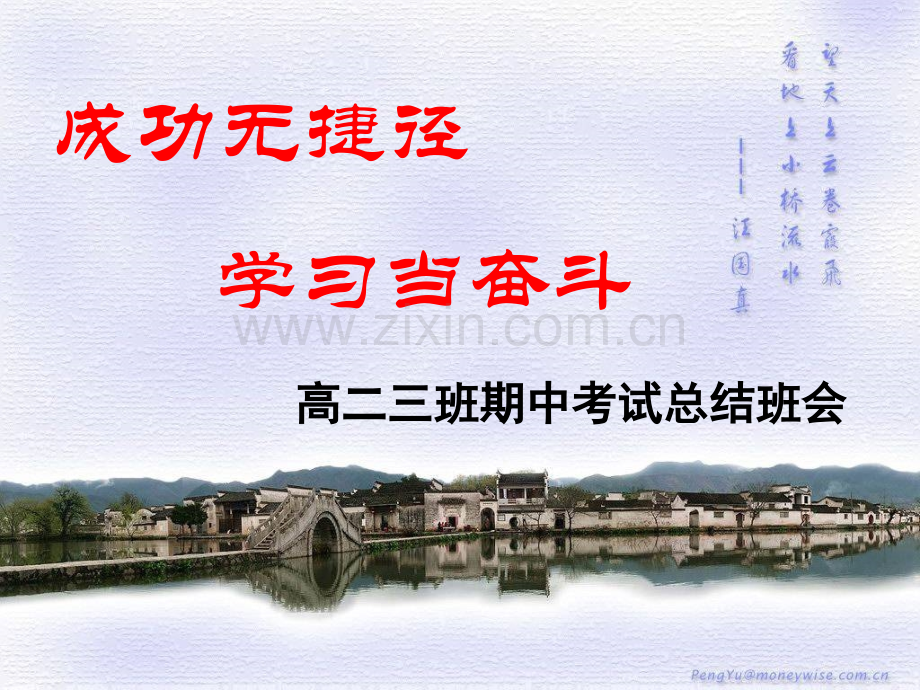 初中教育期中考试总结班会.pptx_第1页
